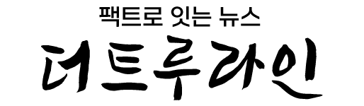 더트루라인